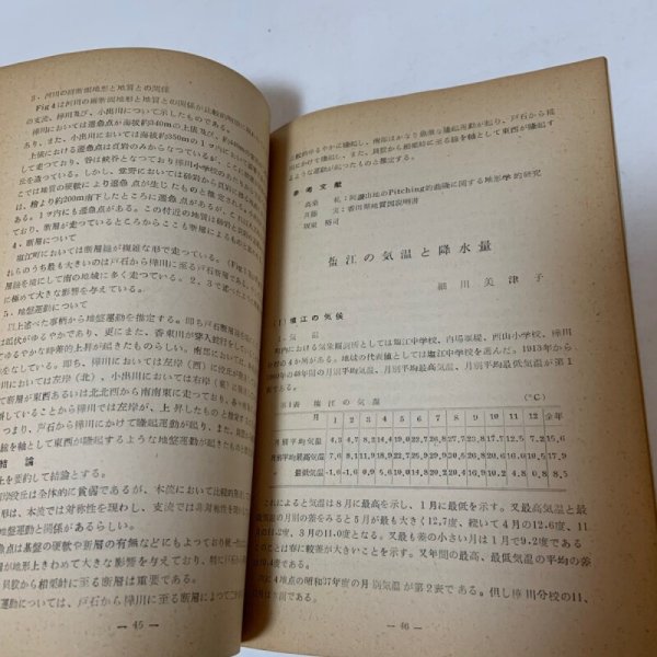 画像8: 塩江町特集号 地理学研究 第14号 地理学研究会 香川大学学芸学部 昭和40年6月 1965年 (8)