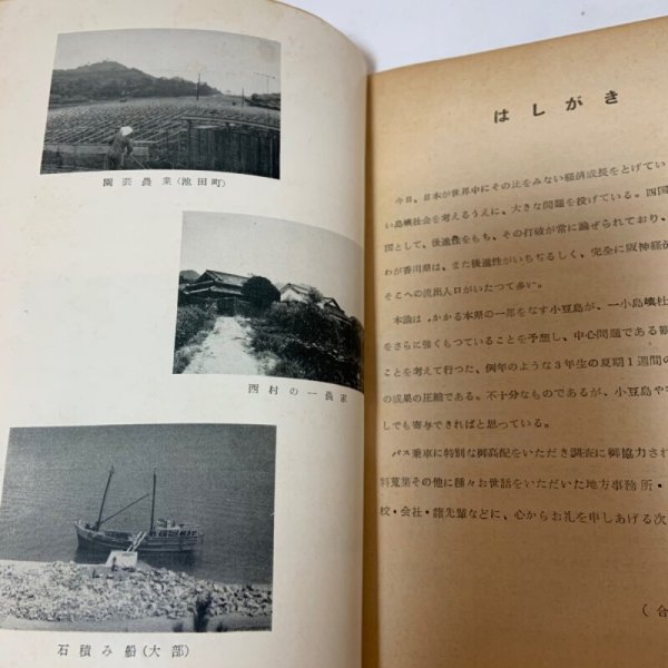 画像4: 小豆島特集号 地理学研究 第13号 地理学研究会 香川大学学芸部 昭和39年6月 1964年 (4)