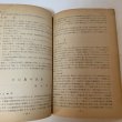 画像9: 小豆島特集号 地理学研究 第13号 地理学研究会 香川大学学芸部 昭和39年6月 1964年 (9)