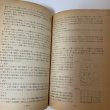 画像8: 小豆島特集号 地理学研究 第13号 地理学研究会 香川大学学芸部 昭和39年6月 1964年 (8)