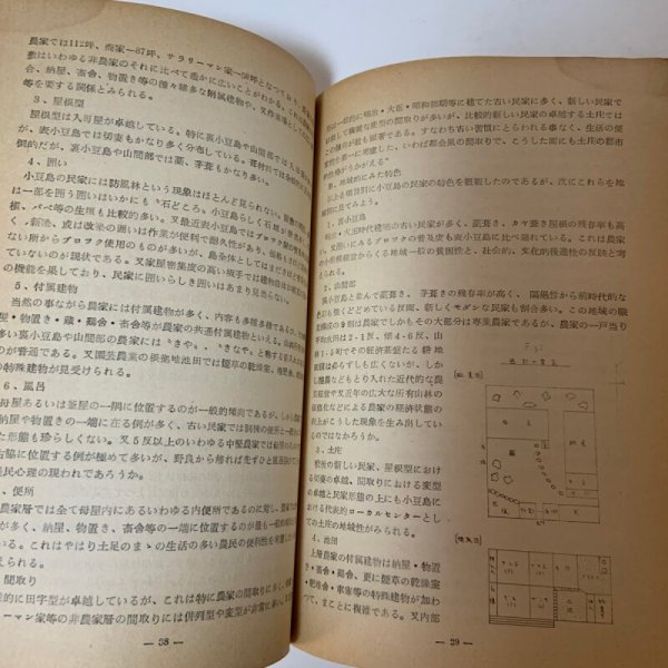 画像8: 小豆島特集号 地理学研究 第13号 地理学研究会 香川大学学芸部 昭和39年6月 1964年 (8)