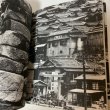 画像5: 写真集 せとうちの町並み 四国側・山陽側・島嶼部 松下功 昭和55年 1980年 (5)