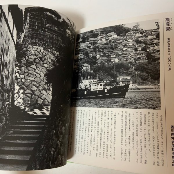 画像10: 写真集 せとうちの町並み 四国側・山陽側・島嶼部 松下功 昭和55年 1980年 (10)