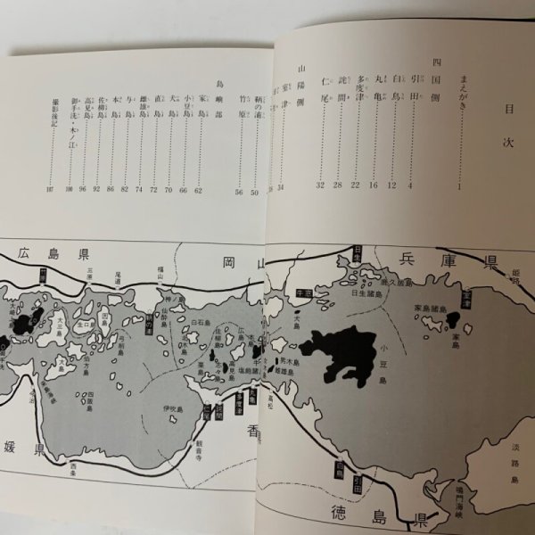 画像4: 写真集 せとうちの町並み 四国側・山陽側・島嶼部 松下功 昭和55年 1980年 (4)