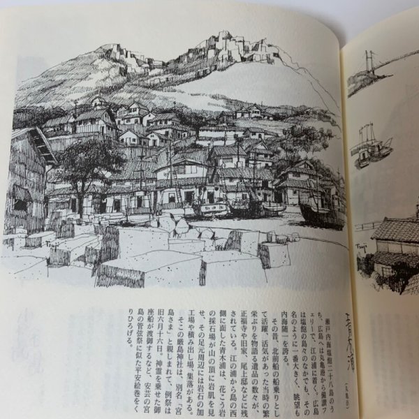 画像8: 辻一摩 スケッチ 讃岐の津々浦々 1997年 四国新聞社 (8)