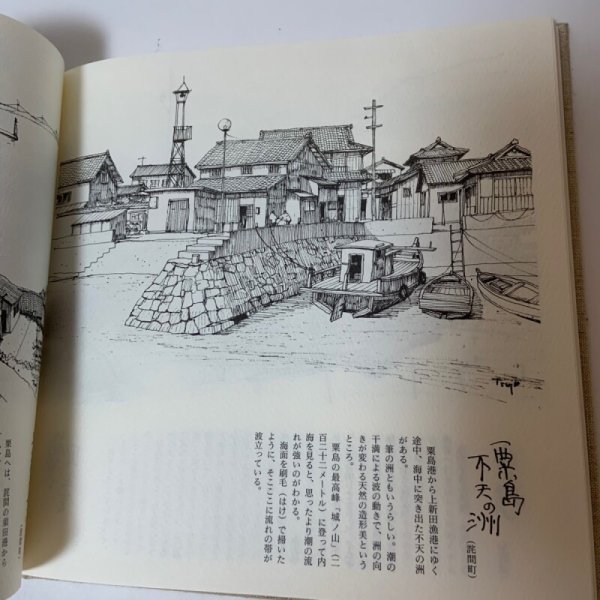 画像12: 辻一摩 スケッチ 讃岐の津々浦々 1997年 四国新聞社 (12)