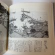 画像6: 辻一摩 スケッチ 讃岐の津々浦々 1997年 四国新聞社 (6)