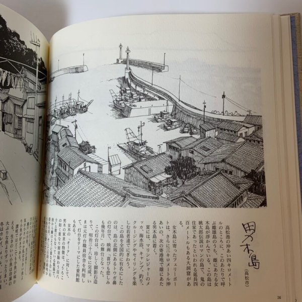 画像6: 辻一摩 スケッチ 讃岐の津々浦々 1997年 四国新聞社 (6)