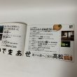 画像4: おいでまあせ 瀬戸の都へご案内 高松 四国・香川・高松市ガイドブック  (4)