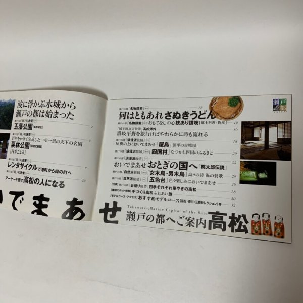 画像4: おいでまあせ 瀬戸の都へご案内 高松 四国・香川・高松市ガイドブック  (4)
