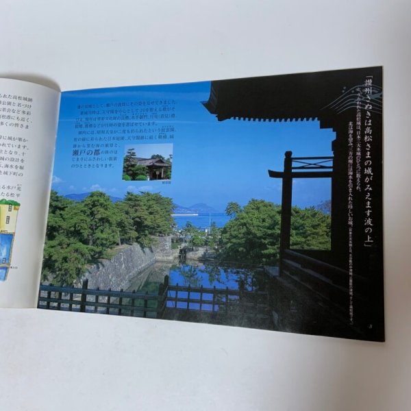 画像5: おいでまあせ 瀬戸の都へご案内 高松 四国・香川・高松市ガイドブック  (5)