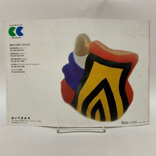 画像2: おいでまあせ 瀬戸の都へご案内 高松 四国・香川・高松市ガイドブック  (2)