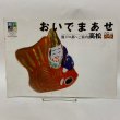 画像1: おいでまあせ 瀬戸の都へご案内 高松 四国・香川・高松市ガイドブック  (1)