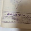 画像7: ゼンリンの住宅地図 香川県坂出市（与島・櫃石島・岩黒島・小与島） 1987年 株式会社ゼンリン (7)