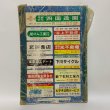 画像2: ゼンリンの住宅地図 香川県坂出市（与島・櫃石島・岩黒島・小与島） 1987年 株式会社ゼンリン (2)