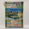 画像1: ゼンリンの住宅地図 香川県坂出市（与島・櫃石島・岩黒島・小与島） 1987年 株式会社ゼンリン (1)