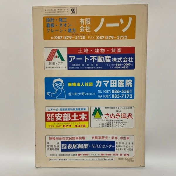 画像2: ゼンリン住宅地図2001 香川県香川郡（香川町・香南町・塩江町） 2000年 株式会社ゼンリン (2)