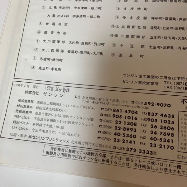 画像9: ゼンリン住宅地図 '98 香川県綾歌郡（国分寺町・綾南町・綾上町・綾歌町） 1997年 株式会社ゼンリン (9)