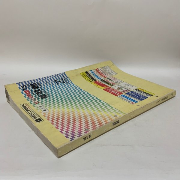 画像3: ゼンリン住宅地図 '98 香川県綾歌郡（国分寺町・綾南町・綾上町・綾歌町） 1997年 株式会社ゼンリン (3)