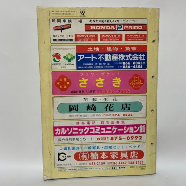 画像2: ゼンリン住宅地図 '98 香川県綾歌郡（国分寺町・綾南町・綾上町・綾歌町） 1997年 株式会社ゼンリン (2)