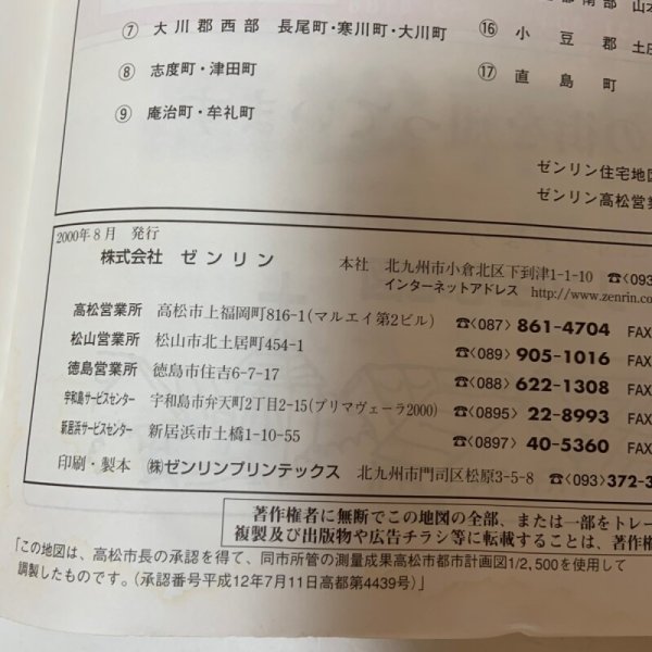 画像9: ゼンリン住宅地図2001 香川県高松市（附 男木島・女木島） 2000年 株式会社ゼンリン (9)