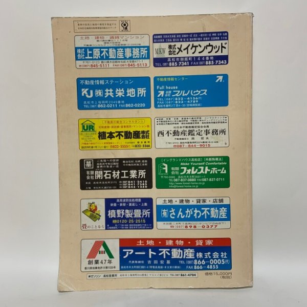 画像2: ゼンリン住宅地図2001 香川県高松市（附 男木島・女木島） 2000年 株式会社ゼンリン (2)