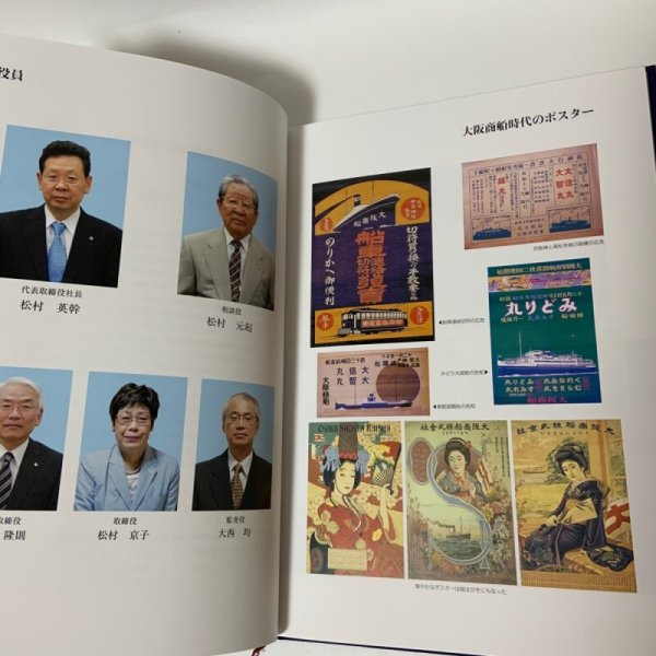 画像6: 高松商運70周年記念誌 高松商運株式会社 2012年 (6)