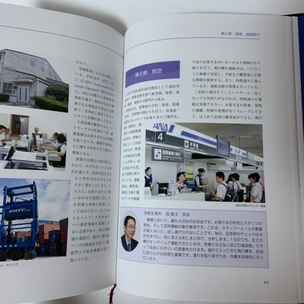 画像9: 高松商運70周年記念誌 高松商運株式会社 2012年 (9)