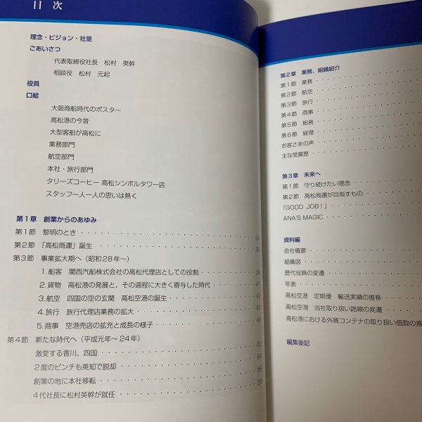画像4: 高松商運70周年記念誌 高松商運株式会社 2012年 (4)
