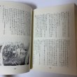 画像7: 小説 本山一揆 横森いずる 昭和54年 1979年 (7)