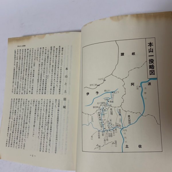 画像5: 小説 本山一揆 横森いずる 昭和54年 1979年 (5)
