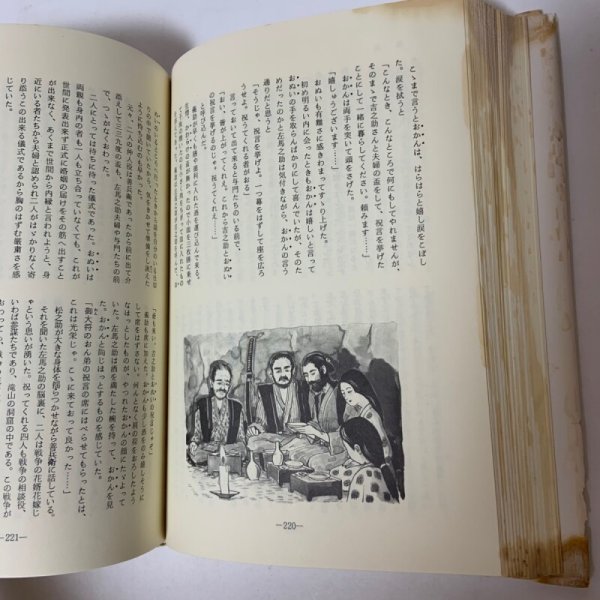 画像6: 小説 本山一揆 横森いずる 昭和54年 1979年 (6)