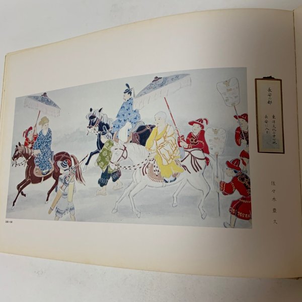 画像5: 弘法大師御誕生千二百年記念 奉賛 絵伝・書道集 平井太郎 昭和48年 1973年 (5)