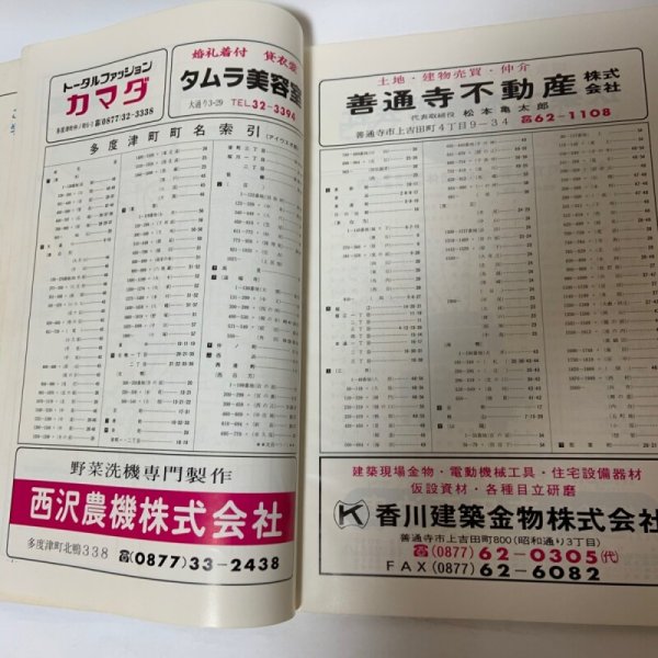 画像5: ゼンリンの住宅地図'86 香川県仲多度郡 多度津町(佐柳島・高見島)  1985年 株式会社ゼンリン (5)