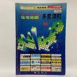 画像1: ゼンリンの住宅地図'86 香川県仲多度郡 多度津町(佐柳島・高見島)  1985年 株式会社ゼンリン (1)