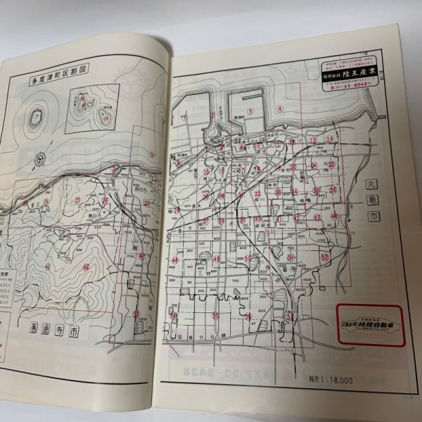 画像4: ゼンリンの住宅地図'86 香川県仲多度郡 多度津町(佐柳島・高見島)  1985年 株式会社ゼンリン (4)