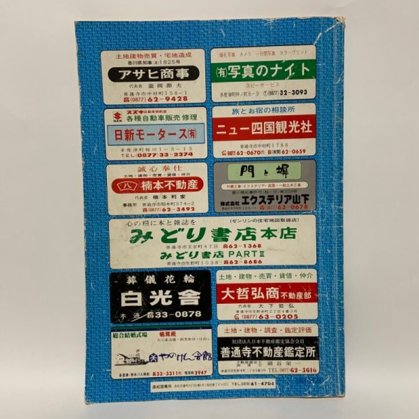 画像2: ゼンリンの住宅地図'86 香川県仲多度郡 多度津町(佐柳島・高見島)  1985年 株式会社ゼンリン (2)