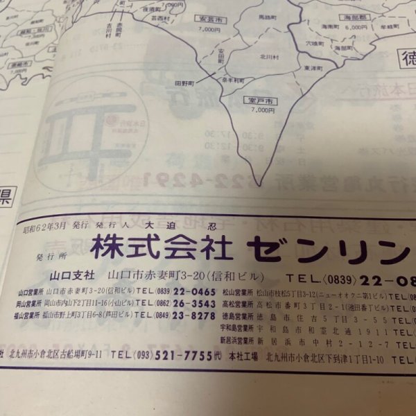 画像10: ゼンリンの住宅地図 香川県 丸亀市（広島・本島・手島） 1987年 株式会社ゼンリン (10)