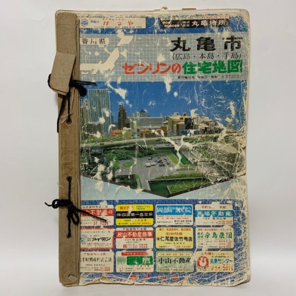 画像1: ゼンリンの住宅地図 香川県 丸亀市（広島・本島・手島） 1987年 株式会社ゼンリン (1)