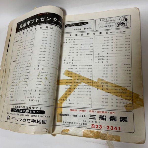 画像5: ゼンリンの住宅地図 香川県 丸亀市（広島・本島・手島） 1987年 株式会社ゼンリン (5)