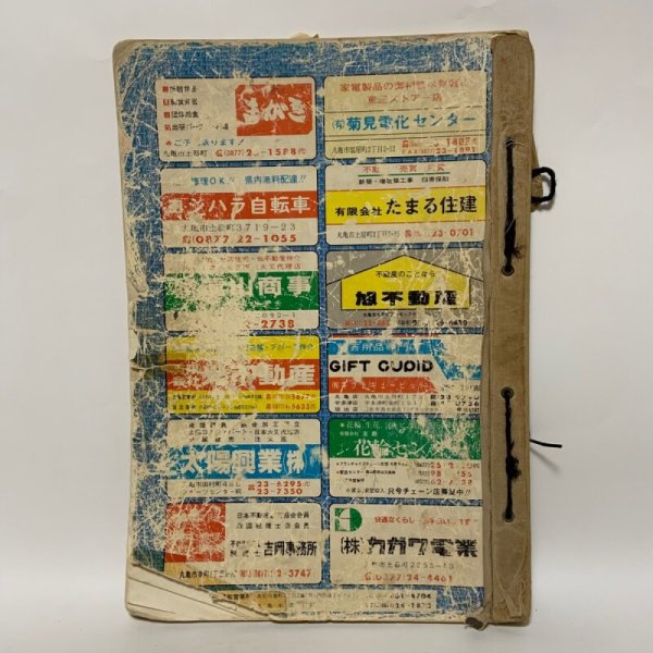 画像2: ゼンリンの住宅地図 香川県 丸亀市（広島・本島・手島） 1987年 株式会社ゼンリン (2)