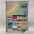 画像1: ゼンリン住宅地図2000 香川県 丸亀市（附 宇多津町・飯山町） 1999年 株式会社ゼンリン (1)
