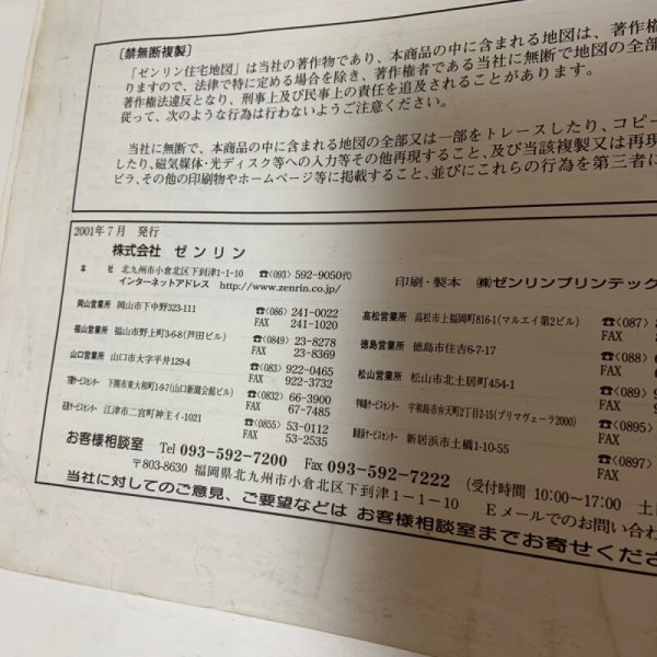 画像7: ゼンリン住宅地図2002 香川県 坂出市（附 宇多津町・飯山町） 2001年 株式会社ゼンリン (7)