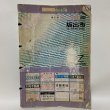 画像1: ゼンリン住宅地図2002 香川県 坂出市（附 宇多津町・飯山町） 2001年 株式会社ゼンリン (1)