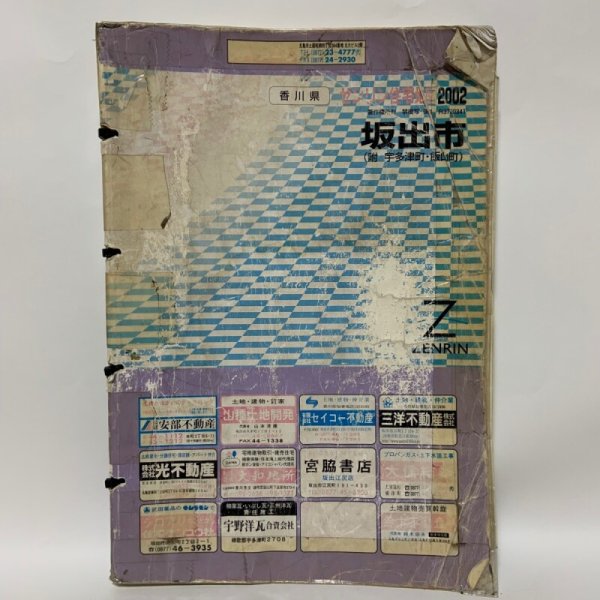 画像1: ゼンリン住宅地図2002 香川県 坂出市（附 宇多津町・飯山町） 2001年 株式会社ゼンリン (1)