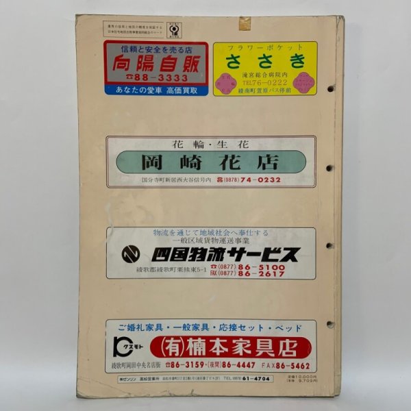 画像2: ゼンリン住宅地図 '94 香川県綾歌郡（国分寺町・綾南町・綾上町・綾歌町） 株式会社ゼンリン 1993年 (2)