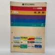 画像1: ゼンリン住宅地図 '94 香川県綾歌郡（国分寺町・綾南町・綾上町・綾歌町） 株式会社ゼンリン 1993年 (1)