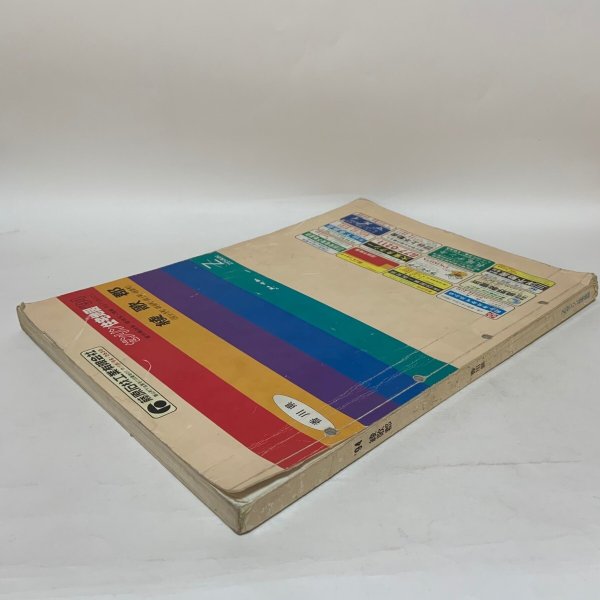 画像3: ゼンリン住宅地図 '94 香川県綾歌郡（国分寺町・綾南町・綾上町・綾歌町） 株式会社ゼンリン 1993年 (3)