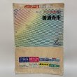 画像1: ゼンリン住宅地図 2001 香川県善通寺市 株式会社ゼンリン 2000年 (1)