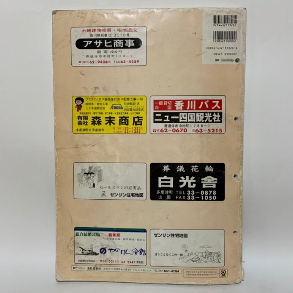 画像2: ゼンリン住宅地図 2001 香川県善通寺市 株式会社ゼンリン 2000年 (2)